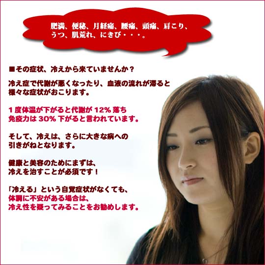 冷え性